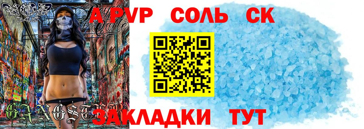 A-PVP Соль Алексин
