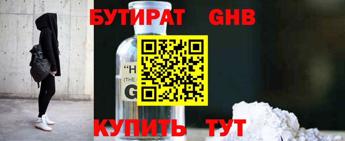 Алексин  БУТИРАТ  Вход с VPN  Бутират 1.4BDO 