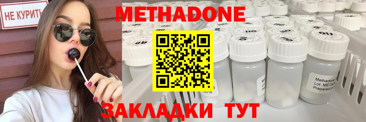 МЕТАДОН кристалл Алексин